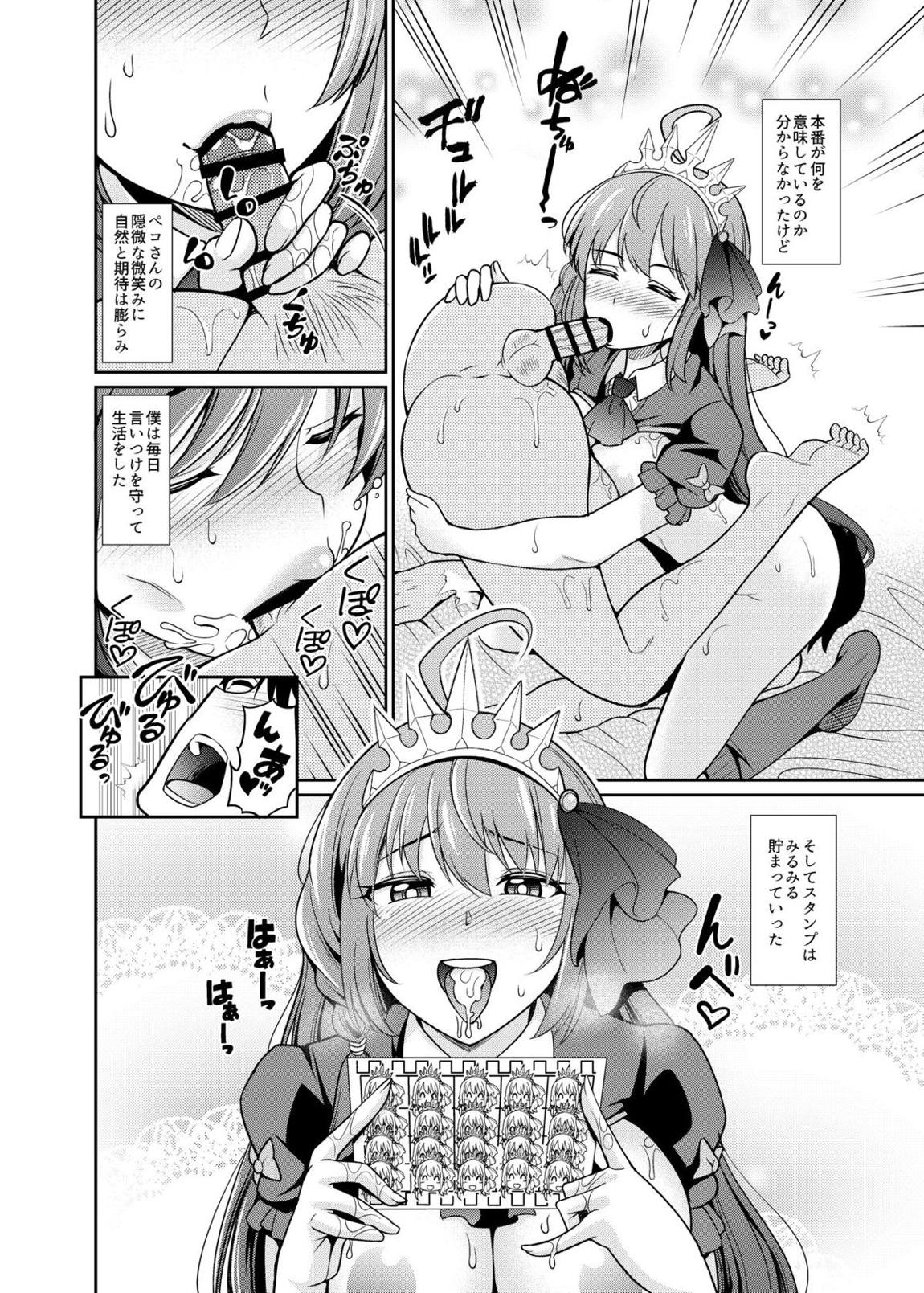 ペコさんの優しい射精管理 15ページ