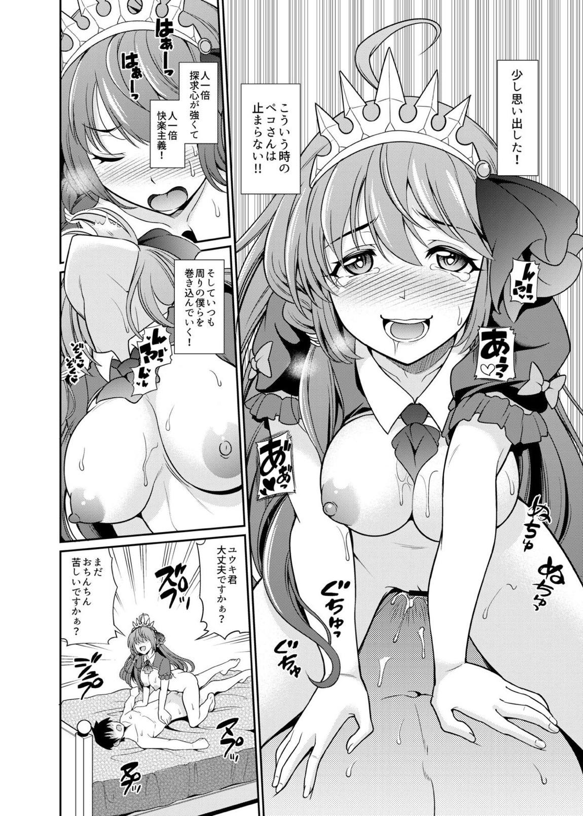 ペコさんの優しい射精管理 21ページ