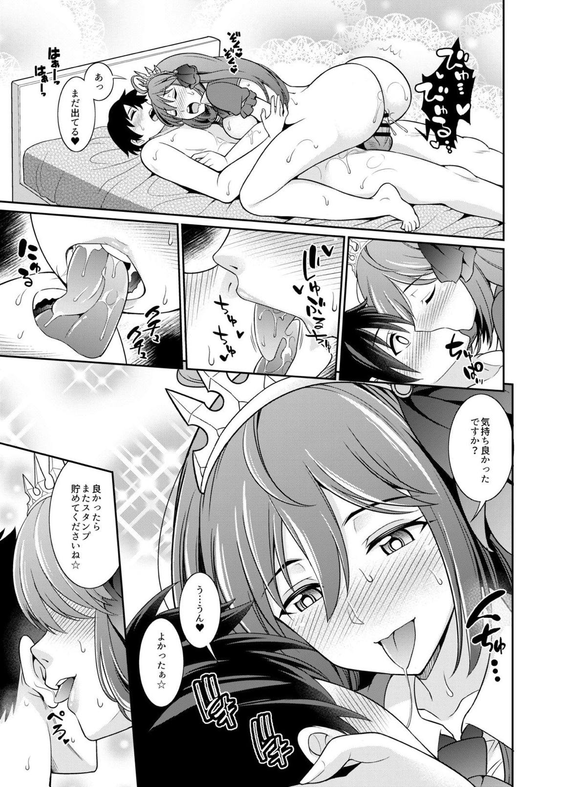 ペコさんの優しい射精管理 24ページ