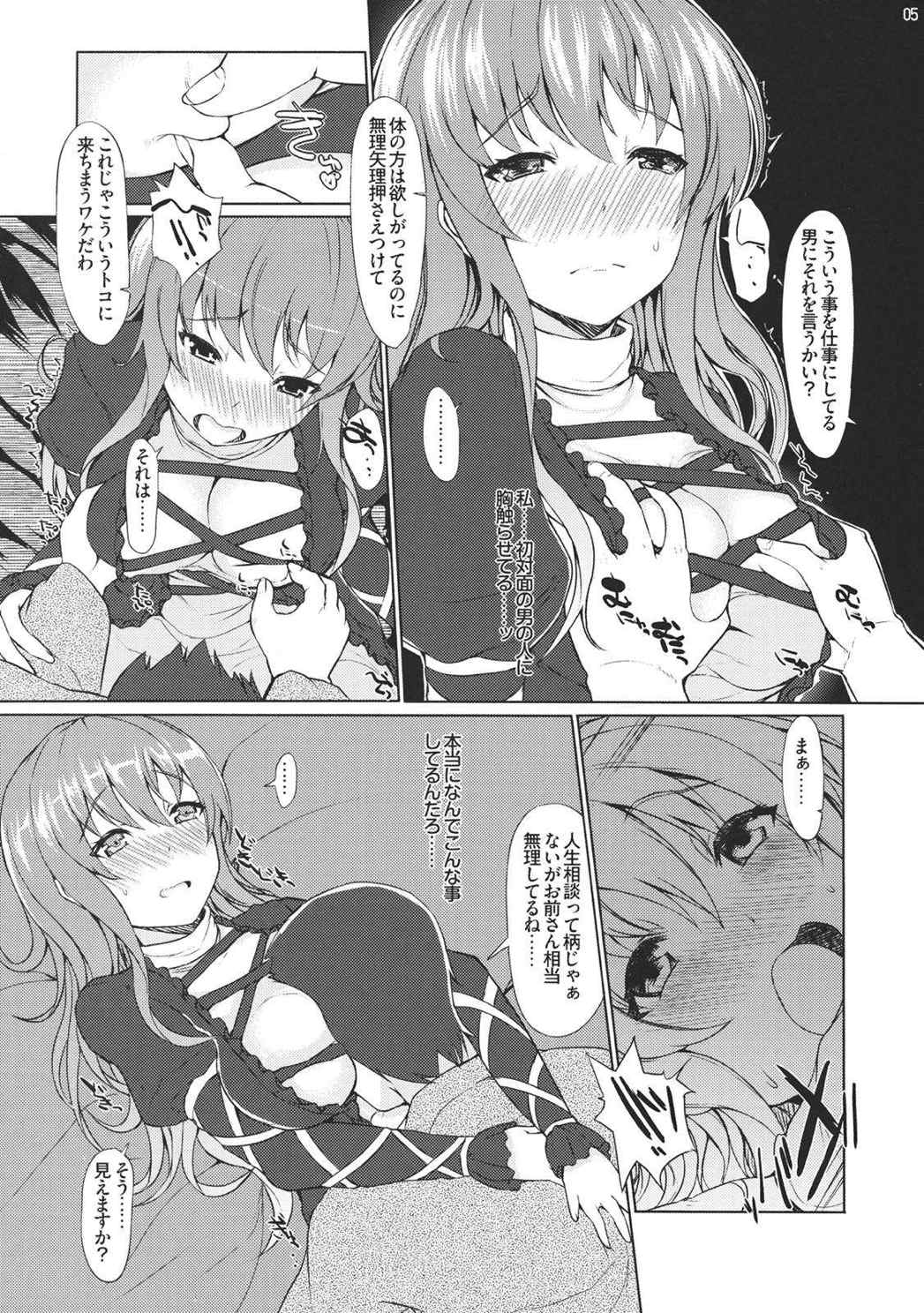 NORMA JEAN 4ページ