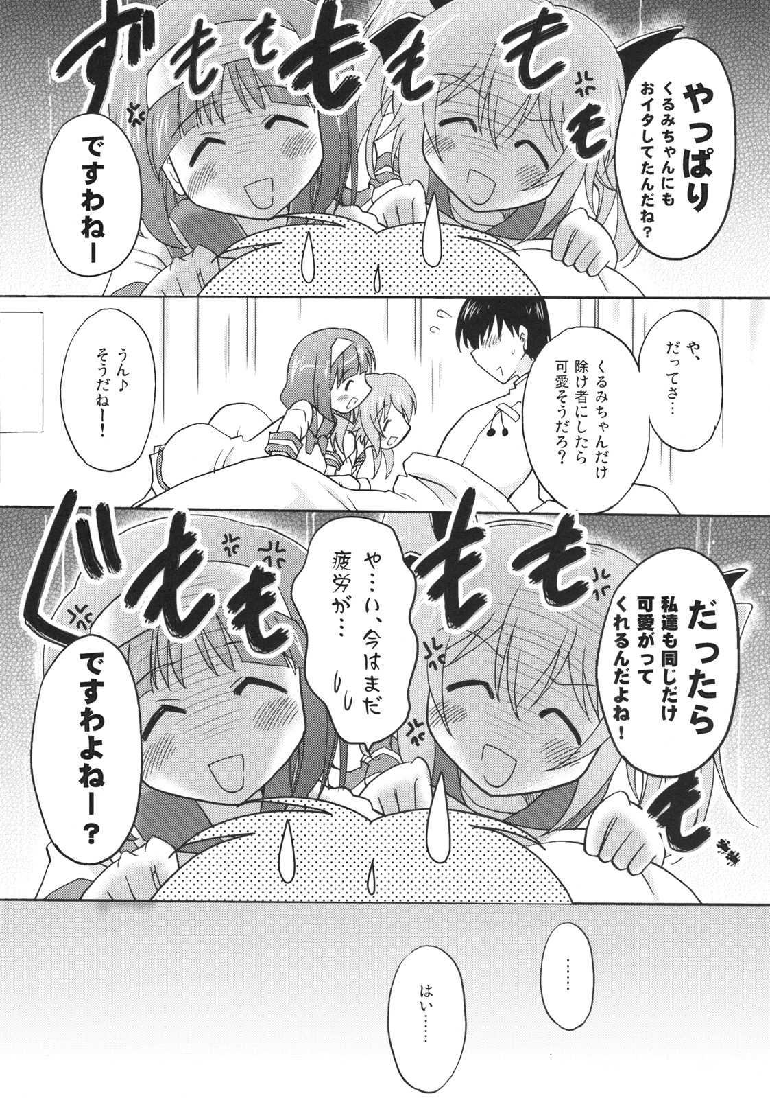 子づくりエンジェル 2きゅん 8ページ