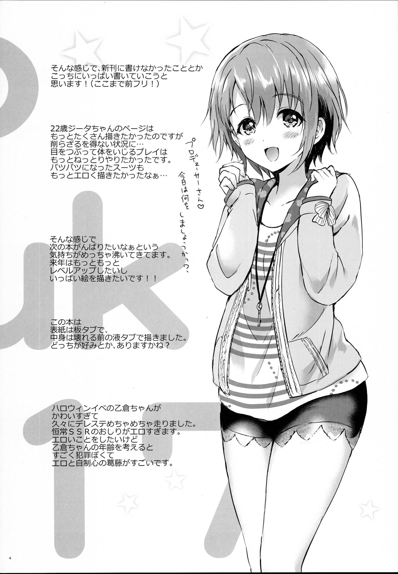 omomiruk vol.17 4ページ