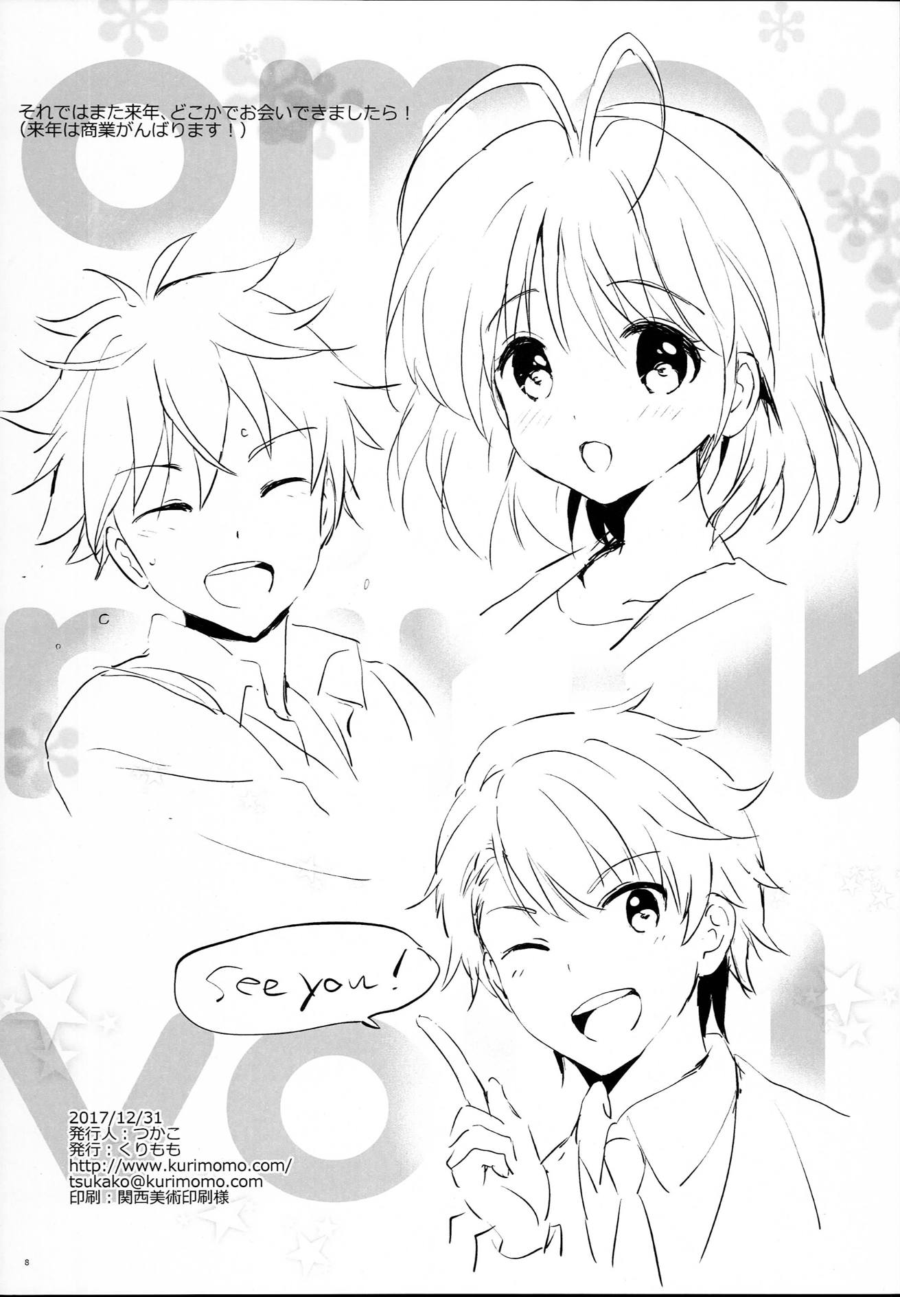 omomiruk vol.17 8ページ