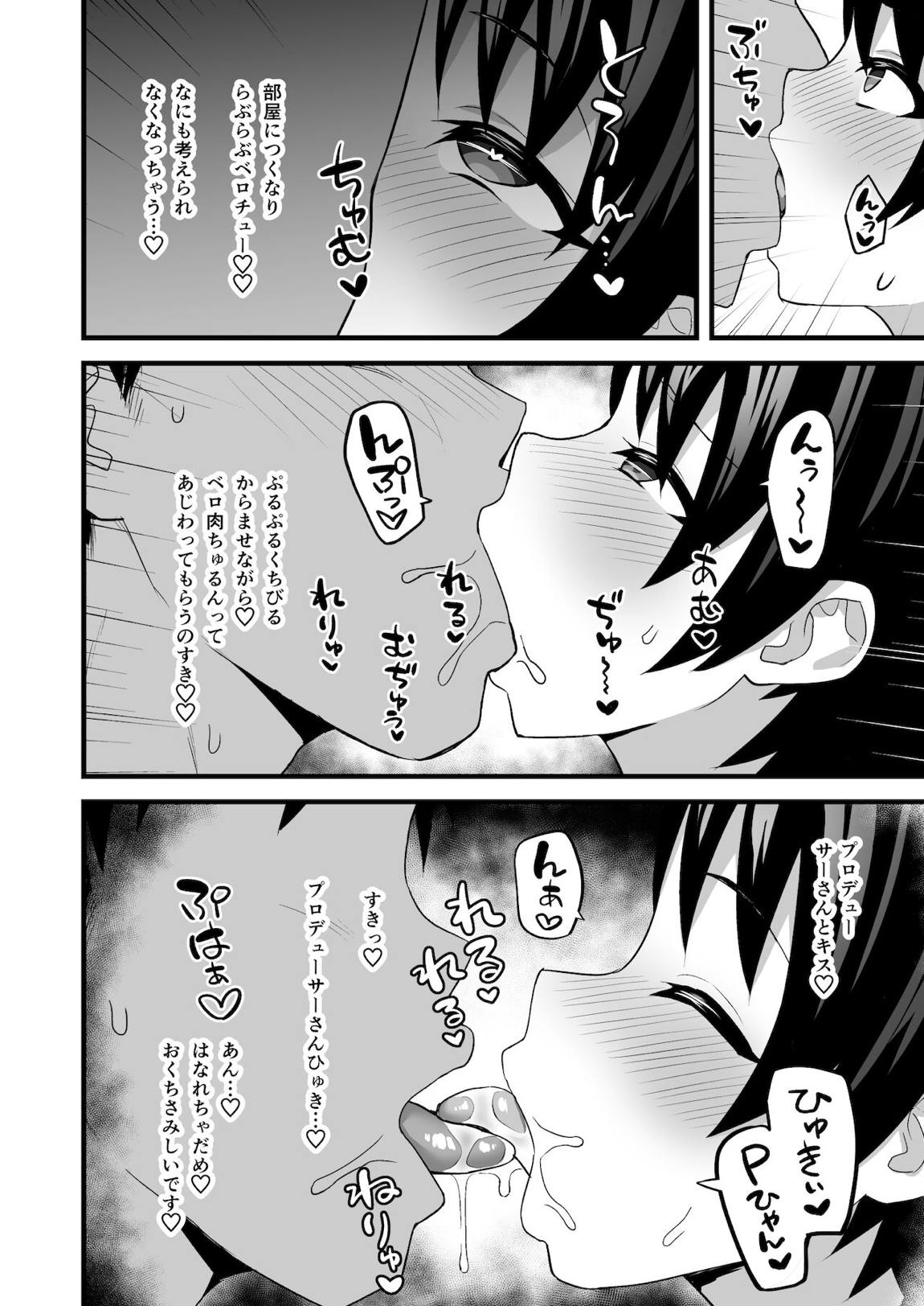 ラブハメ♡リゾート 7ページ