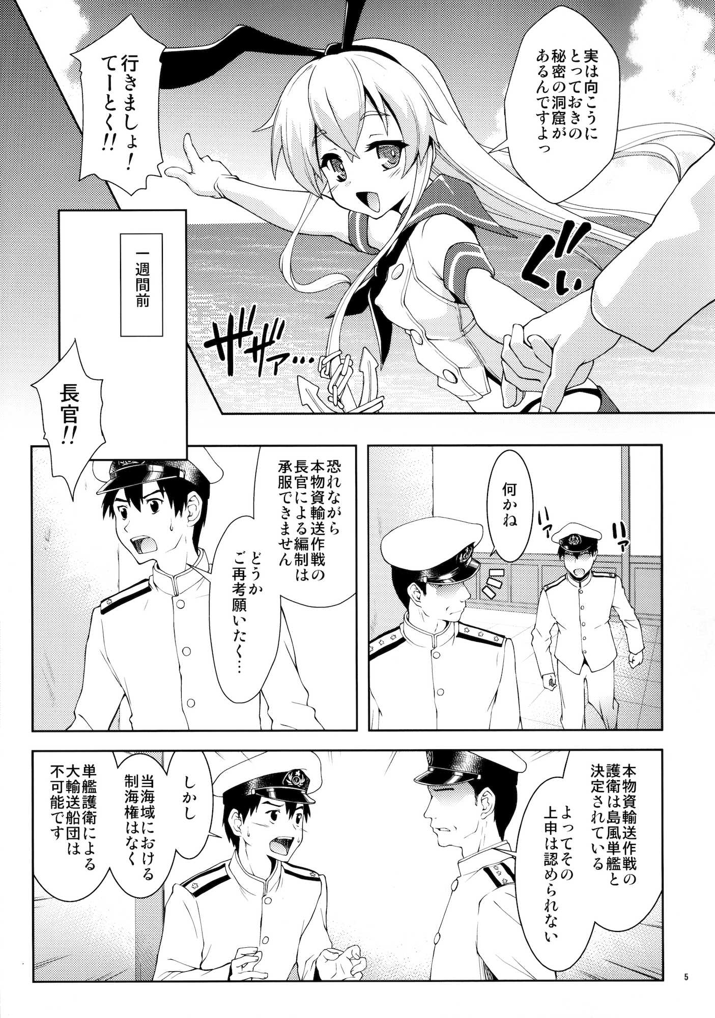 ぜ号電撃入籍作戦 4ページ
