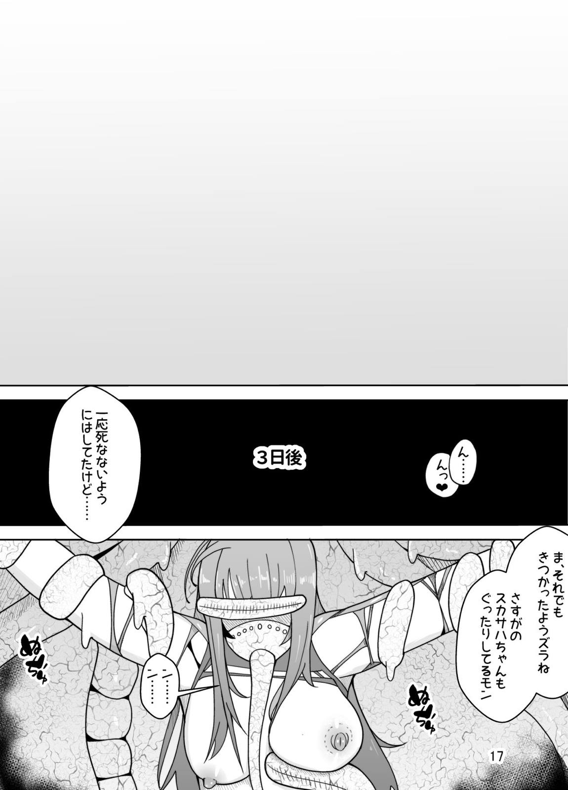 スカサハへの調教 18ページ