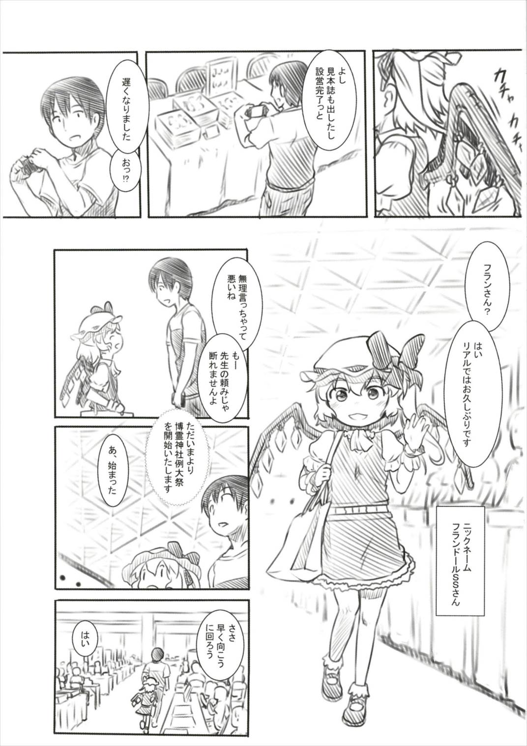 例大祭オフパコ 3ページ