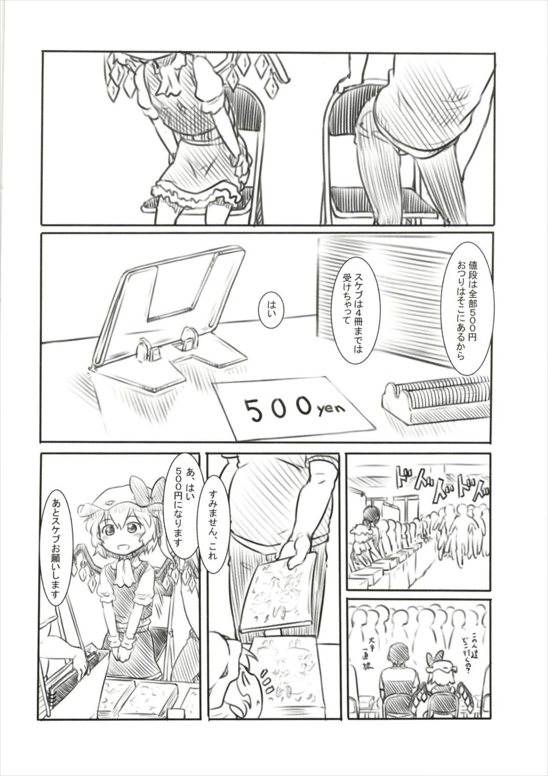 例大祭オフパコ 4ページ