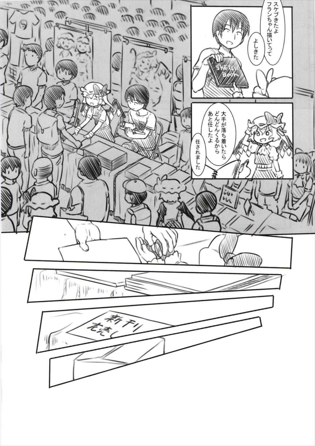 例大祭オフパコ 5ページ