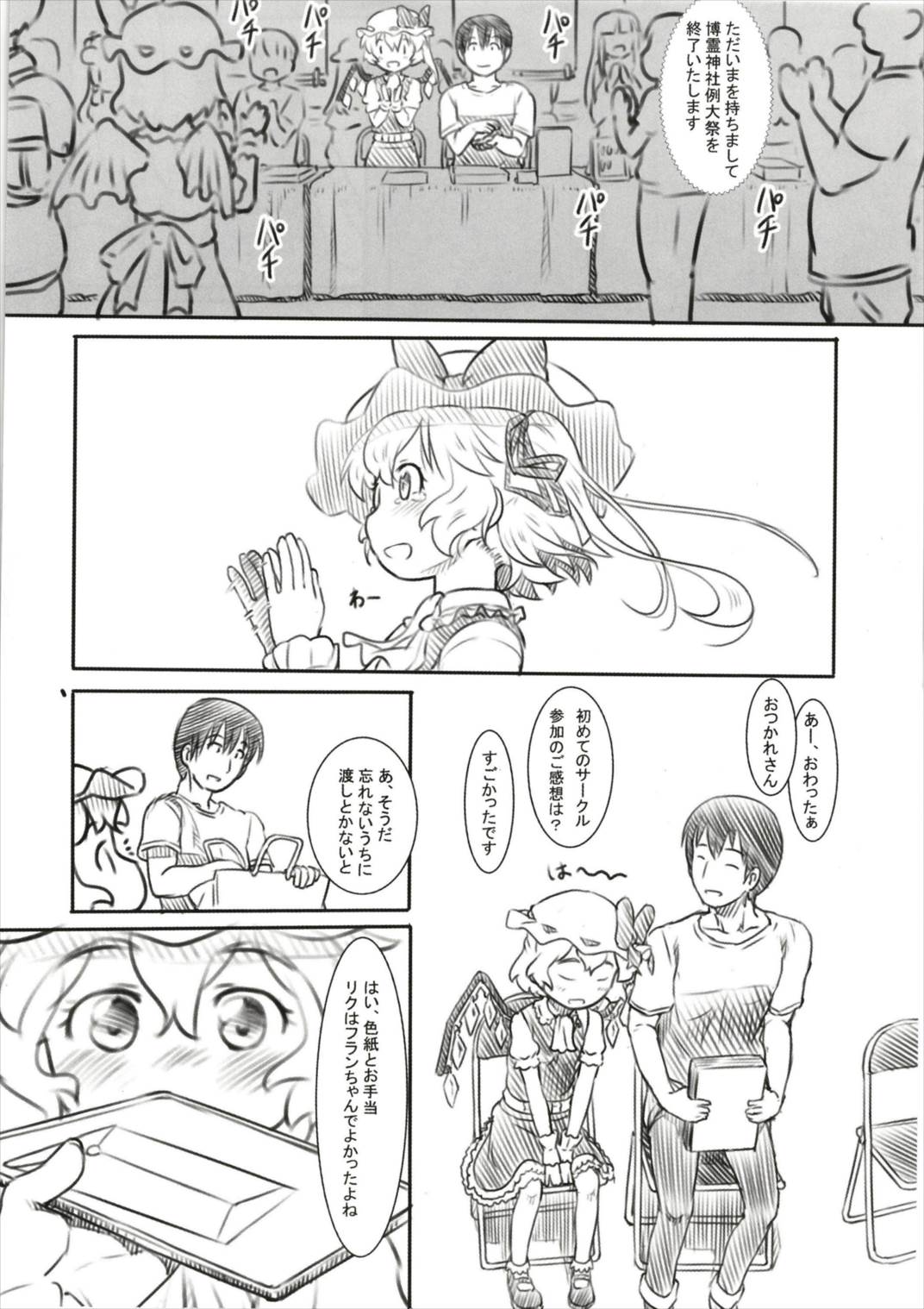 例大祭オフパコ 6ページ