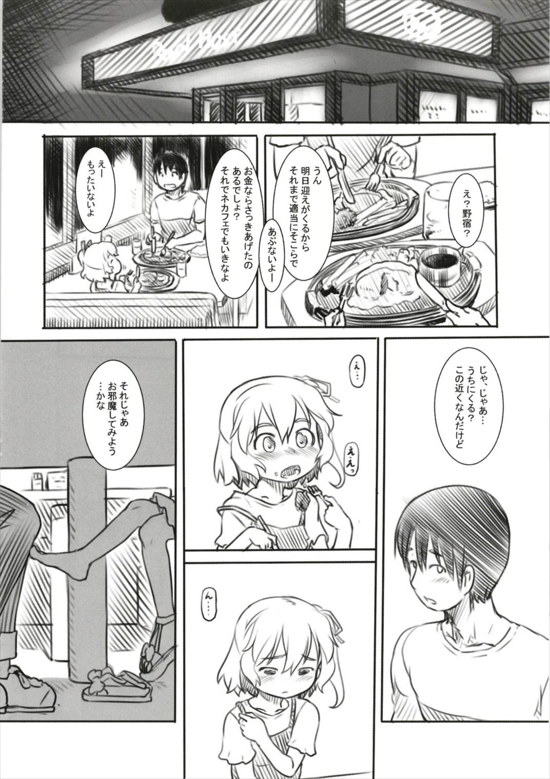 例大祭オフパコ 8ページ