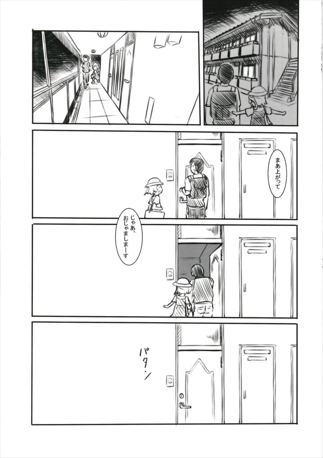 例大祭オフパコ 9ページ