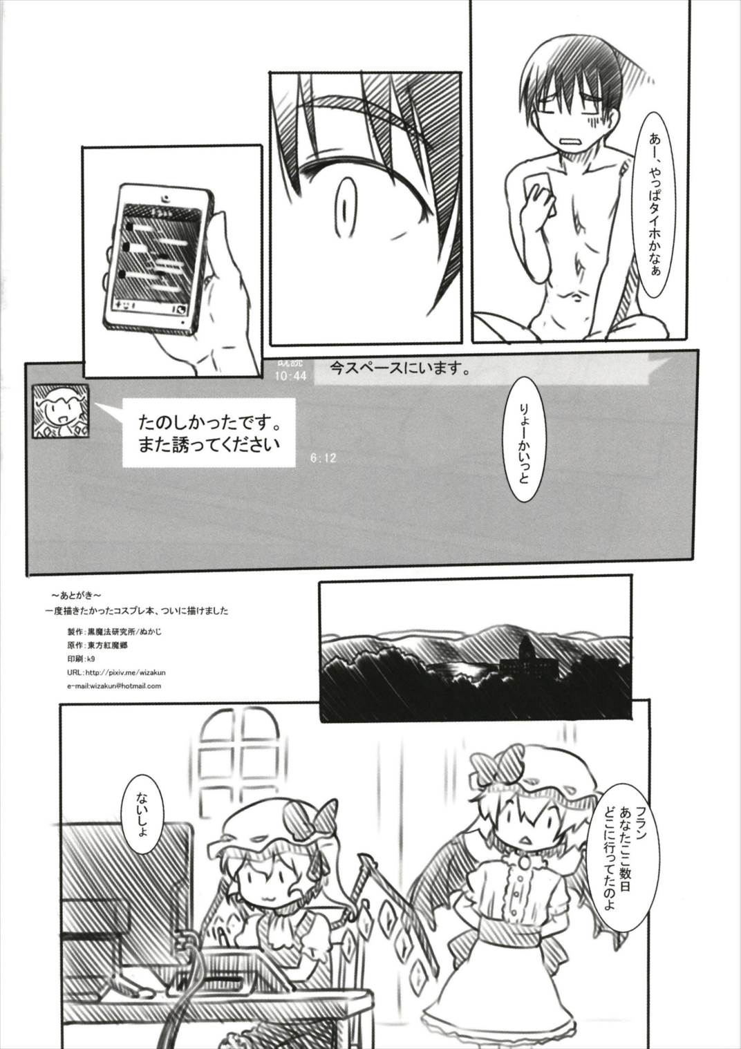 例大祭オフパコ 18ページ
