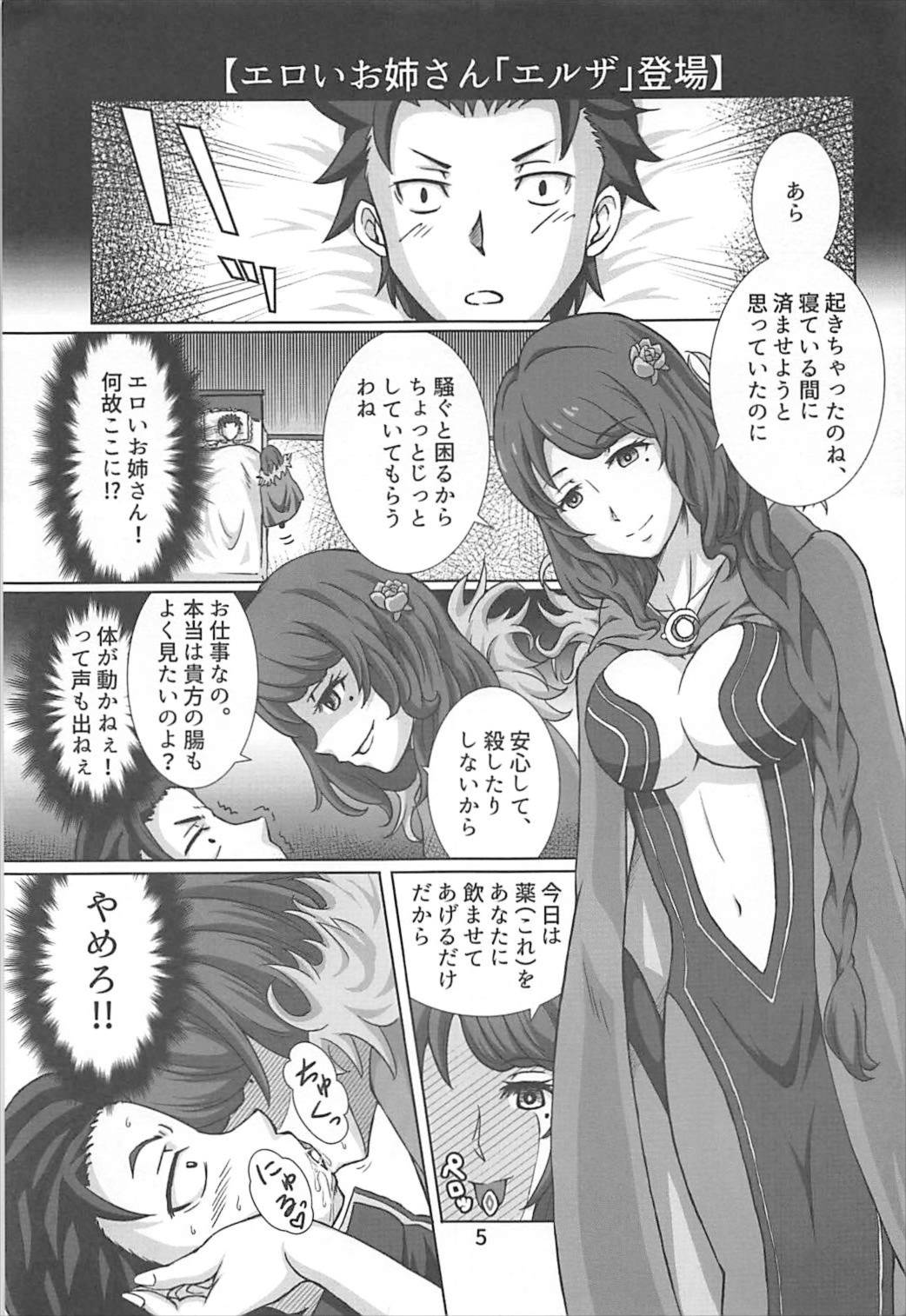 Re イクまで続ける異世界生活 4ページ