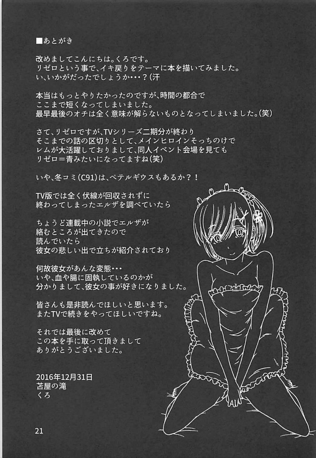 Re イクまで続ける異世界生活 20ページ