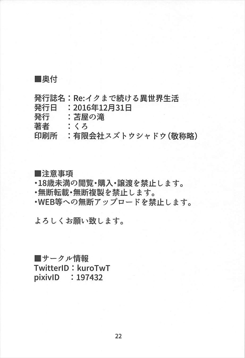 Re イクまで続ける異世界生活 21ページ