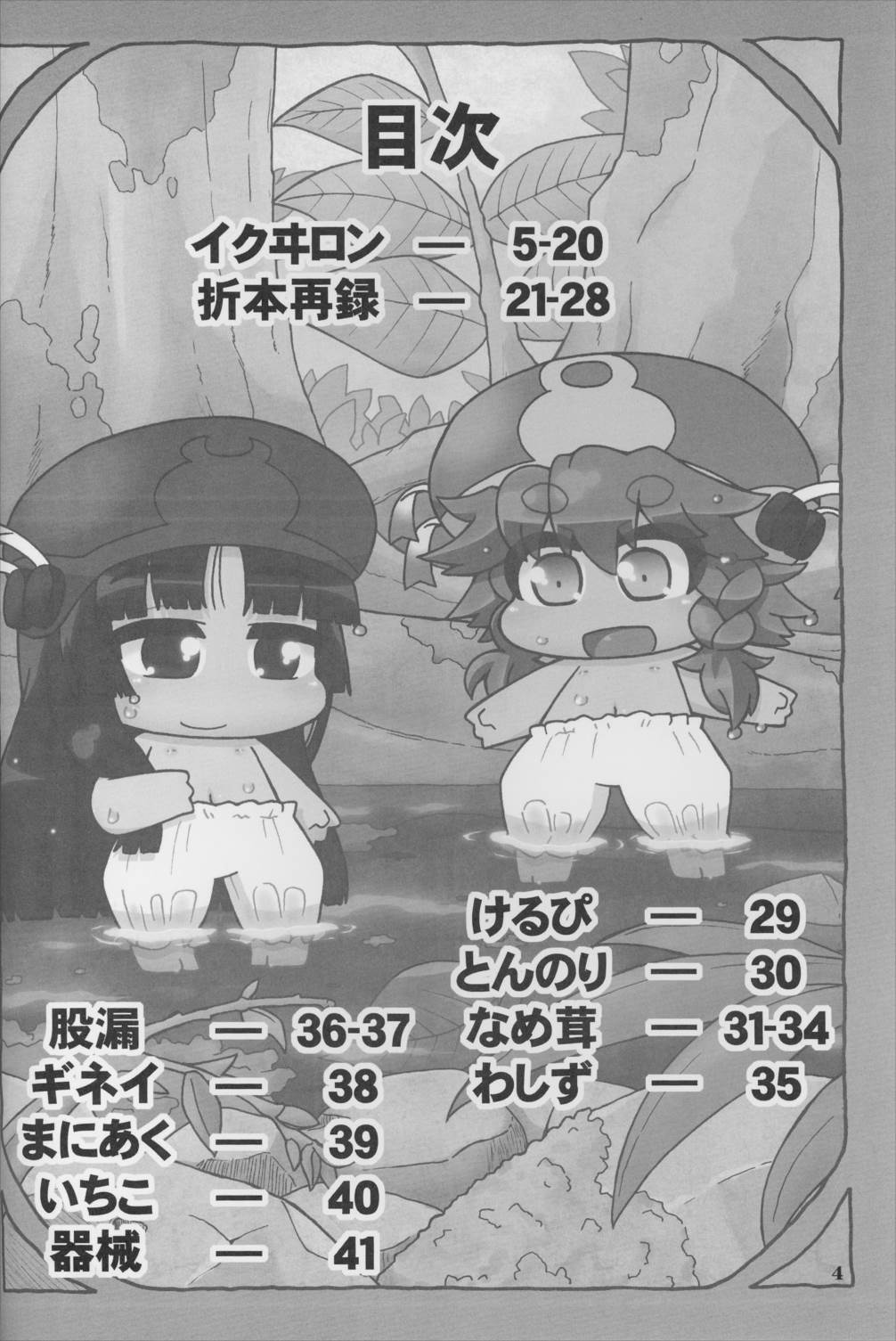 9センチに欲情 3ページ