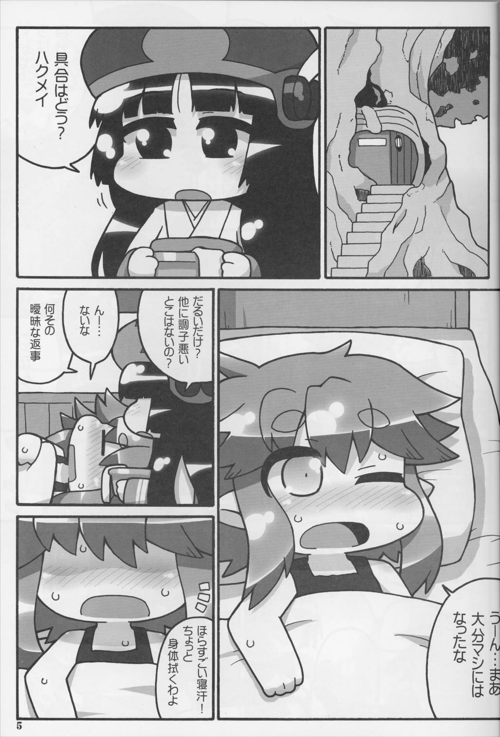 9センチに欲情 4ページ