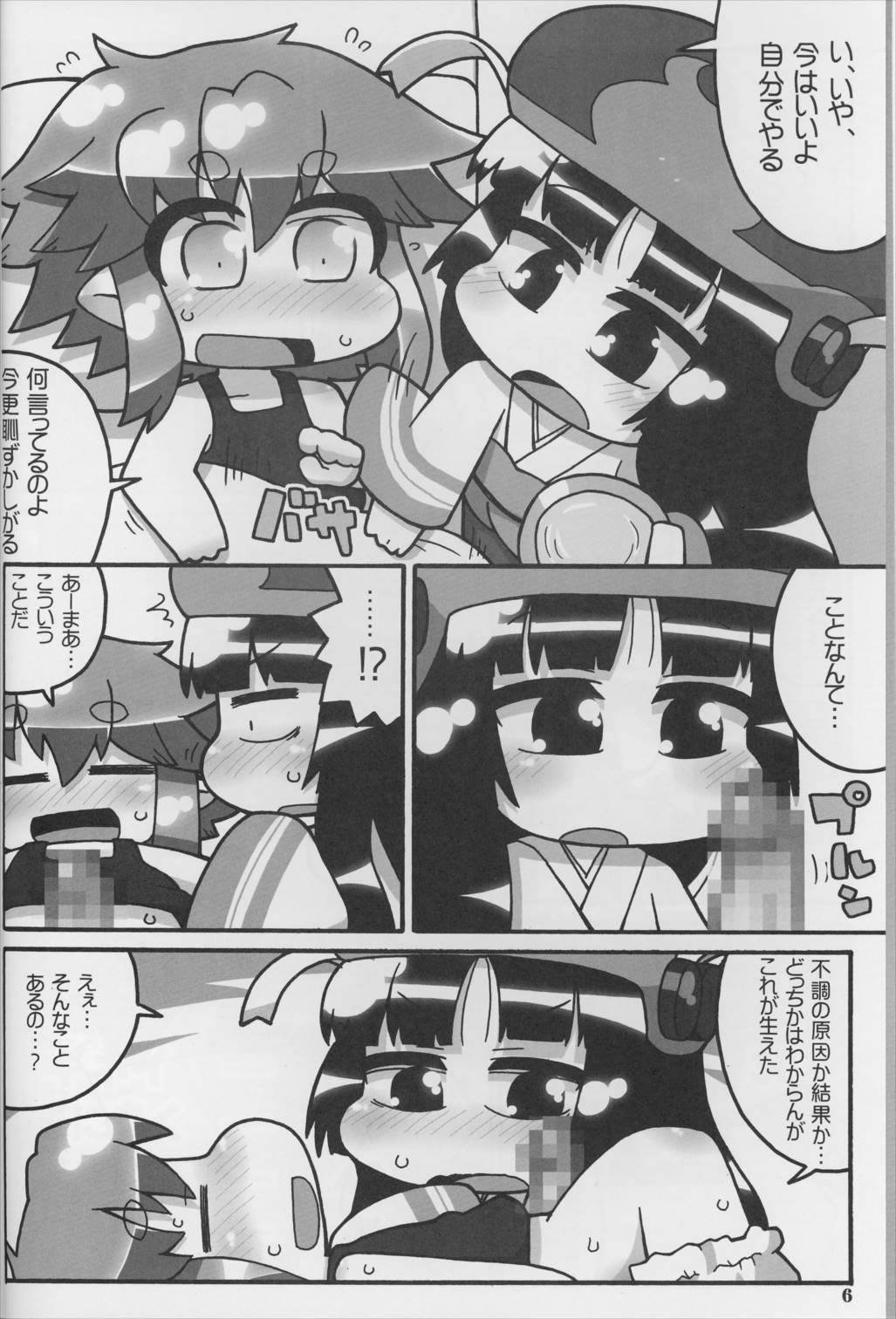 9センチに欲情 5ページ
