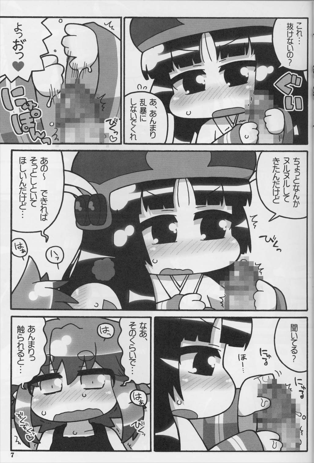 9センチに欲情 6ページ