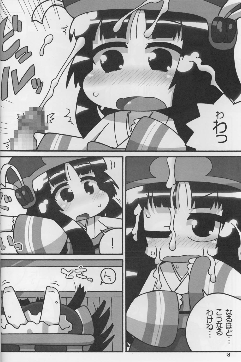 9センチに欲情 7ページ