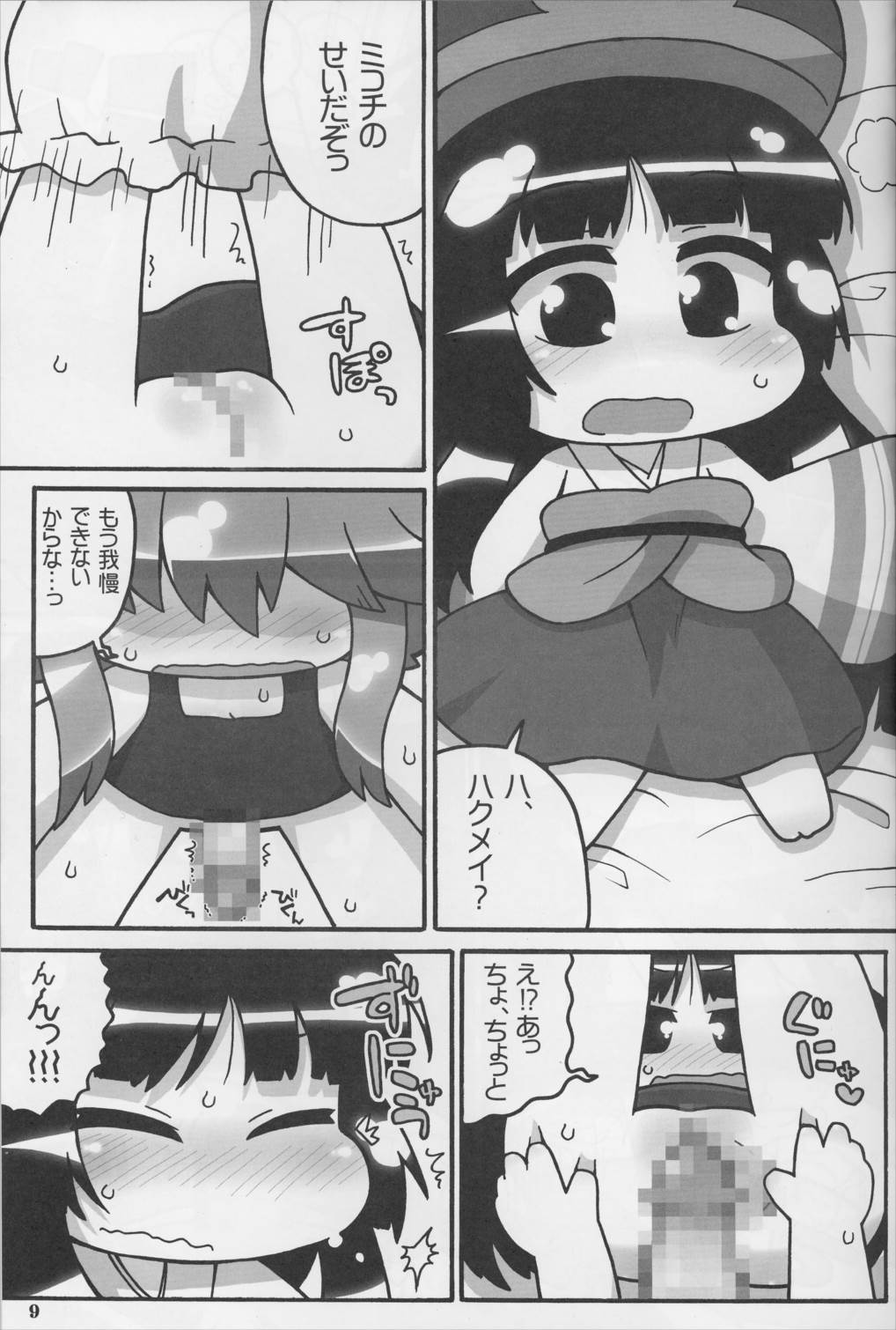 9センチに欲情 8ページ