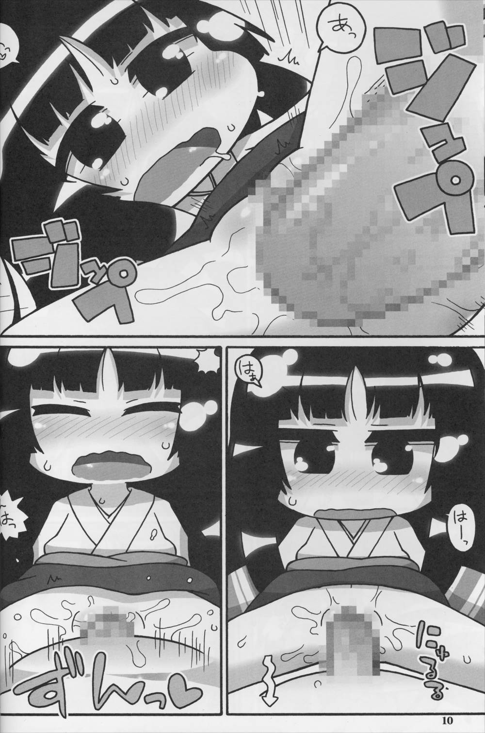 9センチに欲情 9ページ