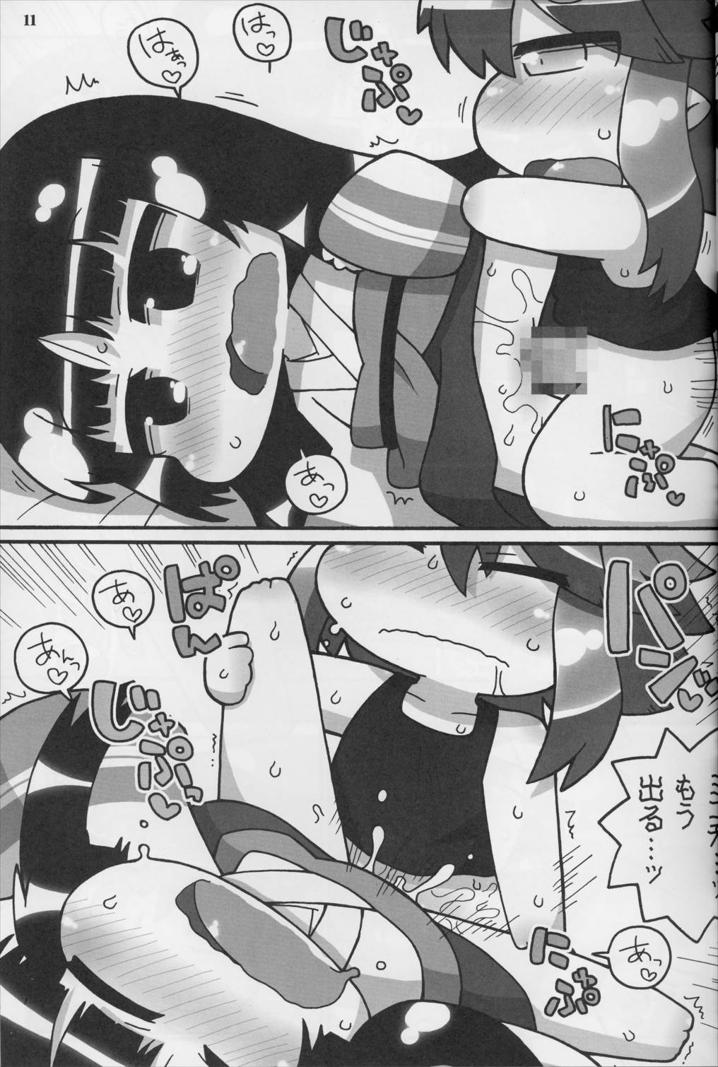 9センチに欲情 10ページ