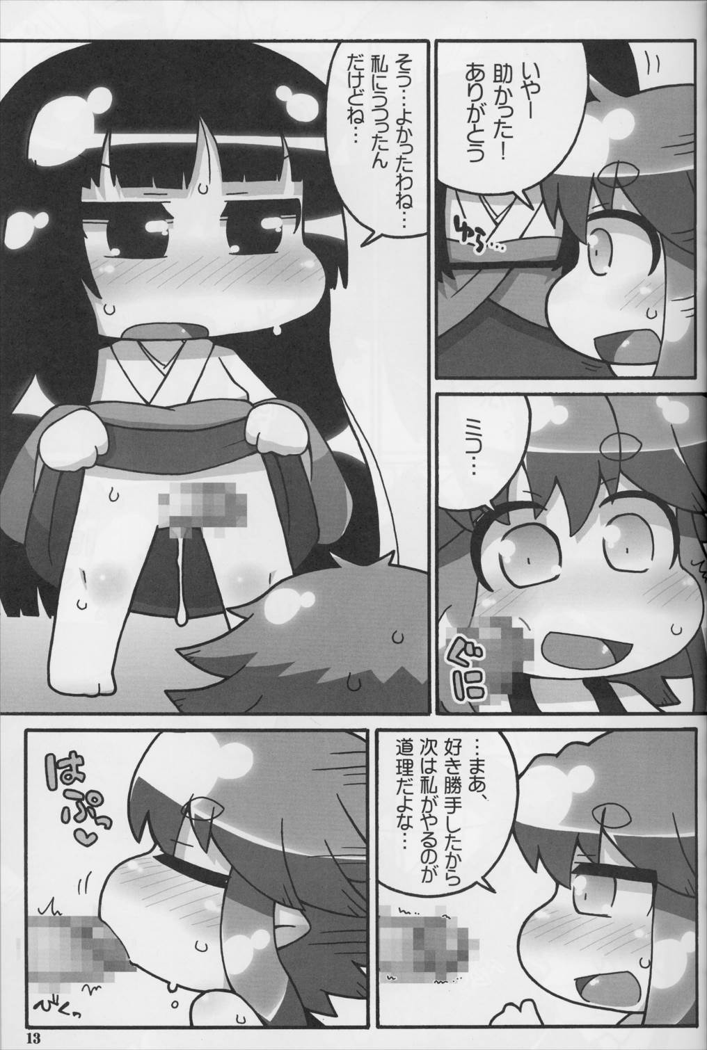 9センチに欲情 12ページ