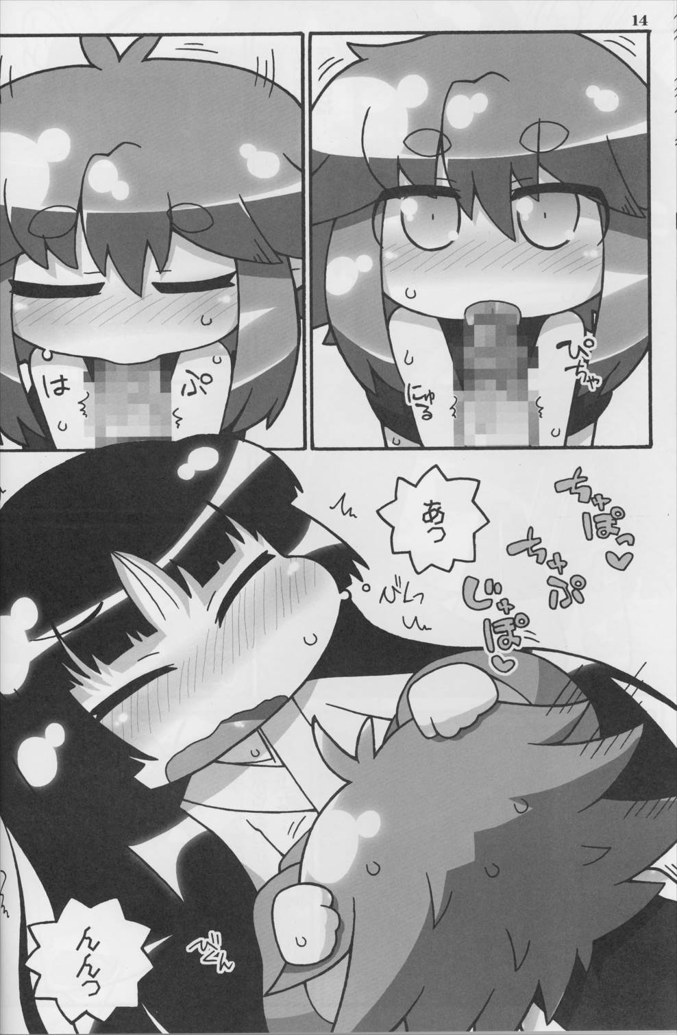 9センチに欲情 13ページ