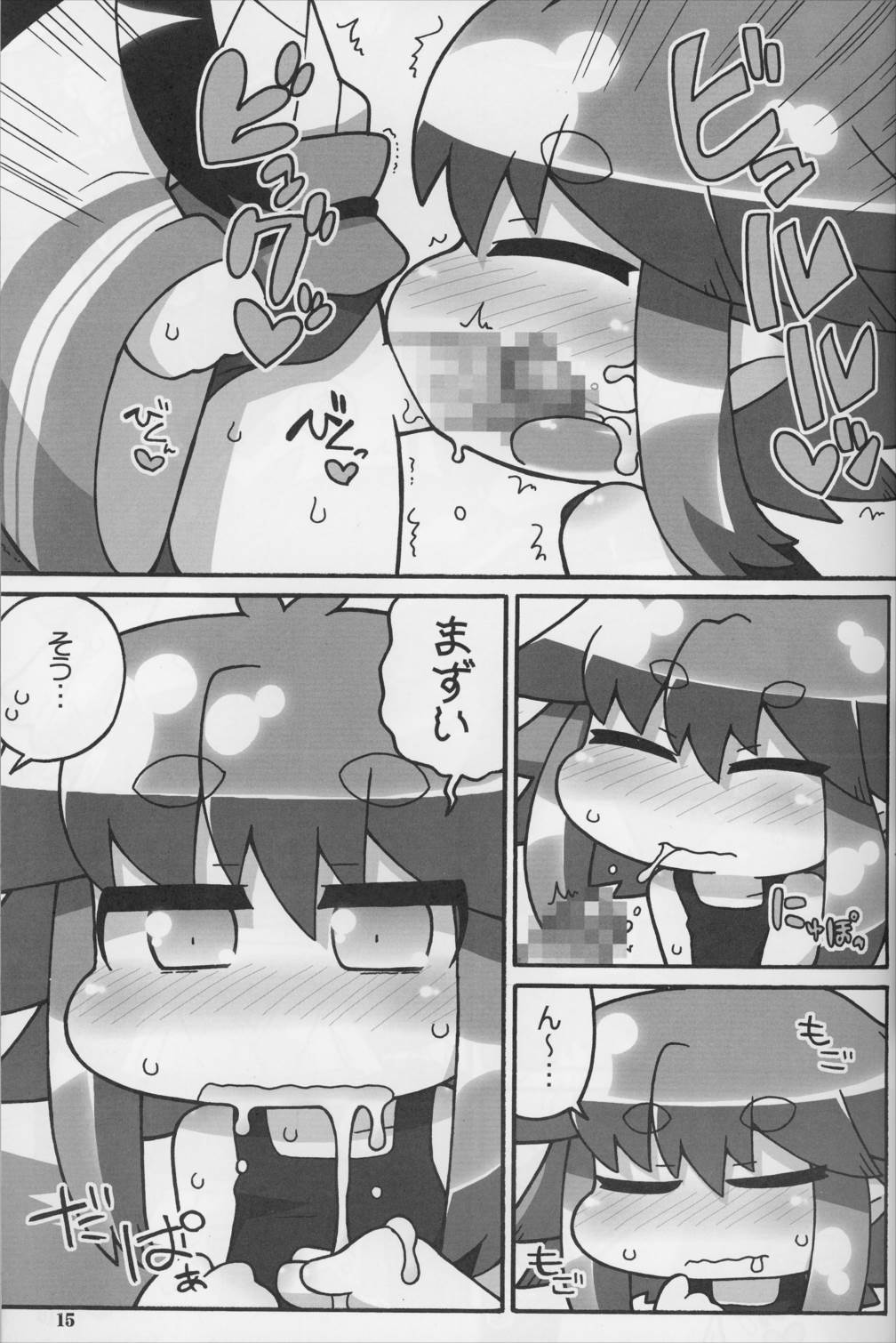 9センチに欲情 14ページ