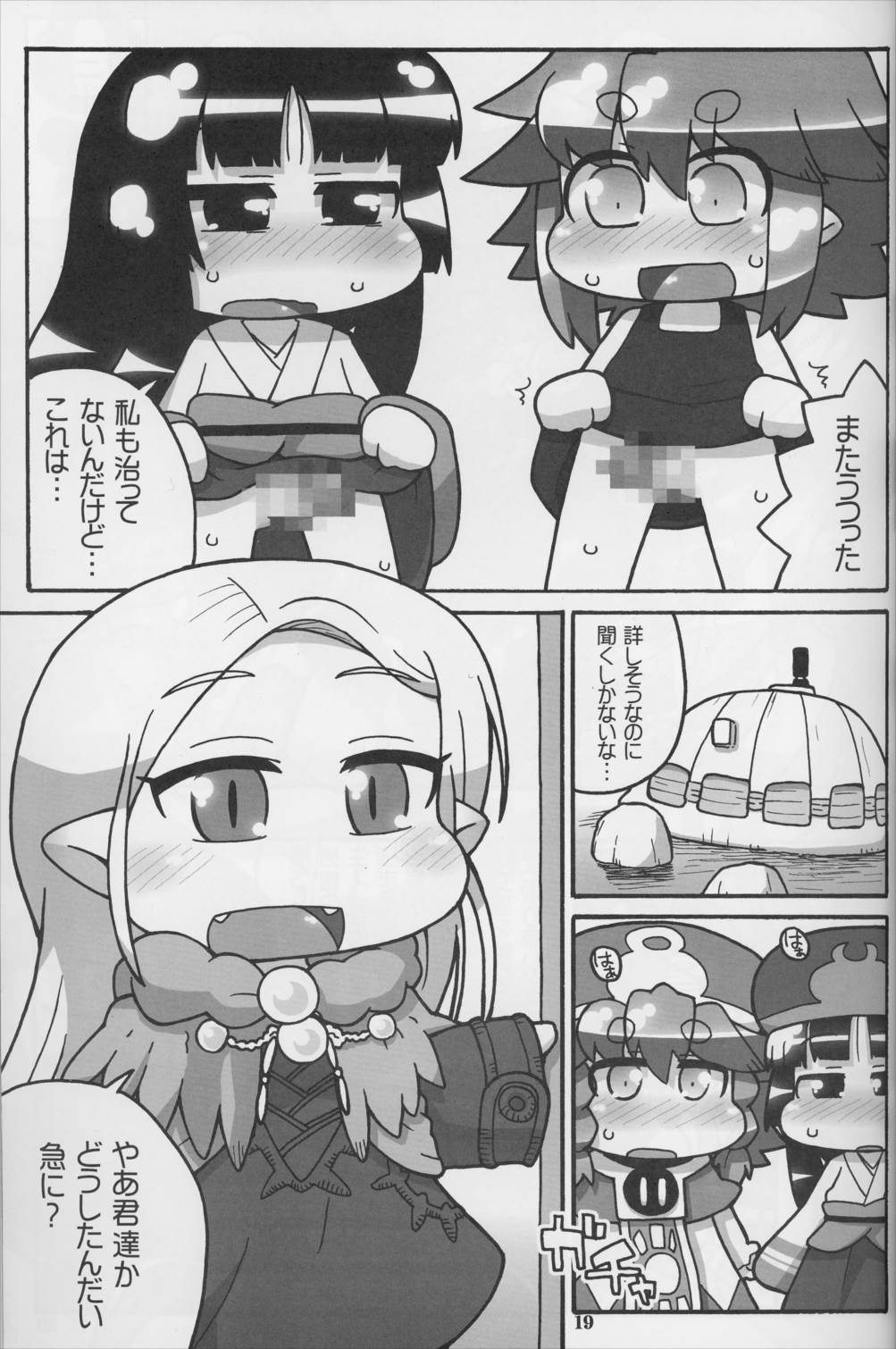 9センチに欲情 18ページ