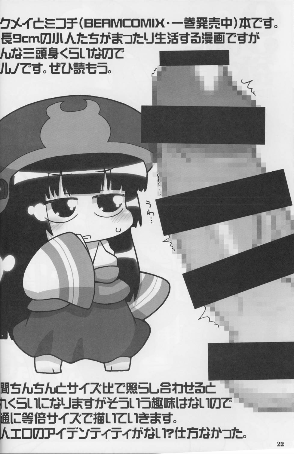 9センチに欲情 21ページ