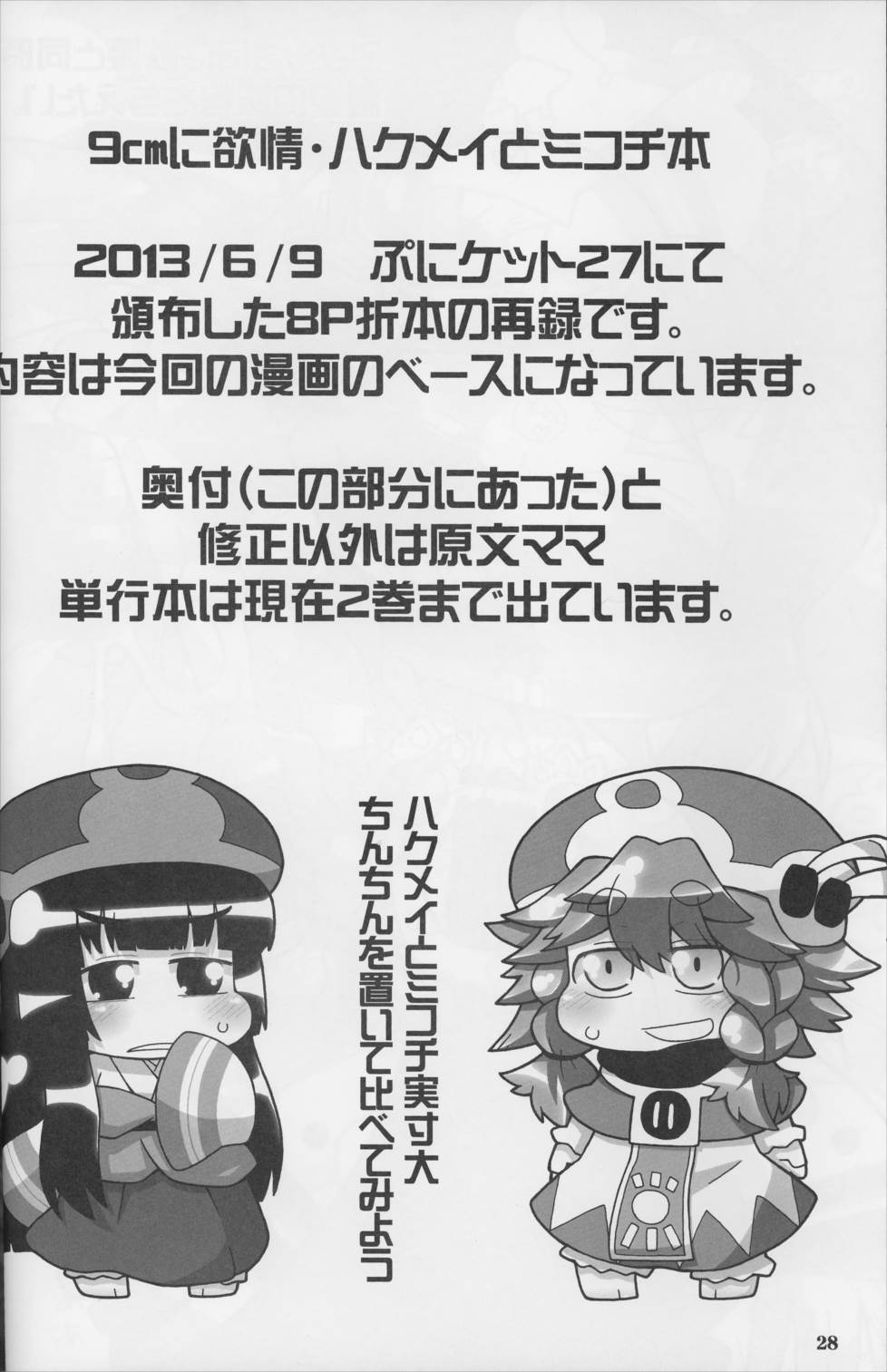 9センチに欲情 27ページ