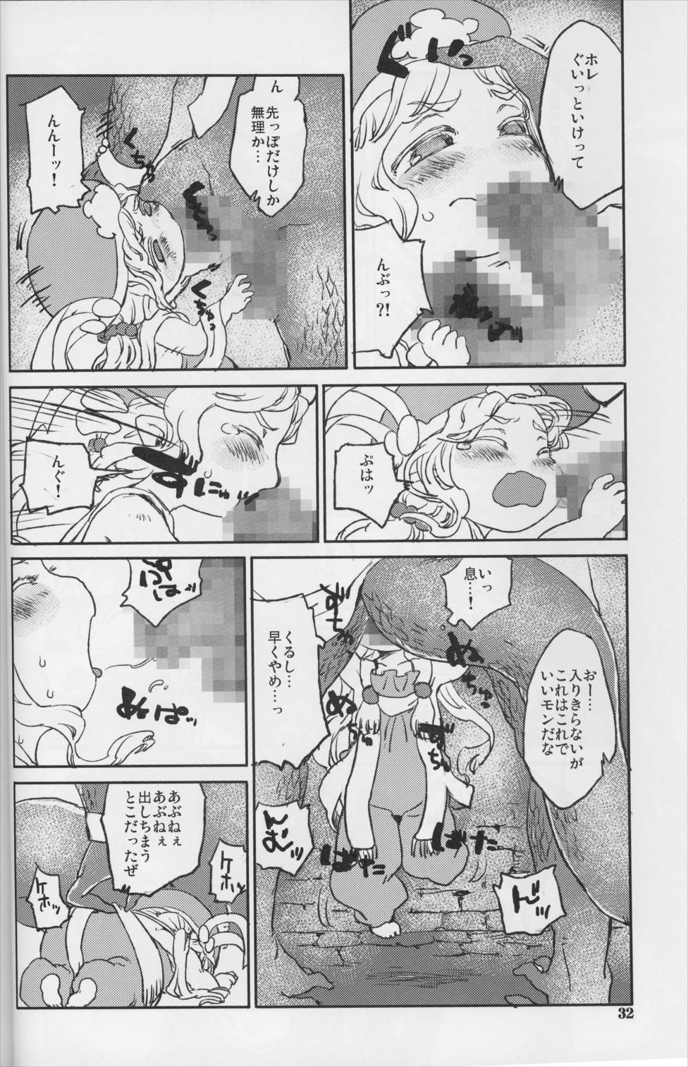9センチに欲情 31ページ