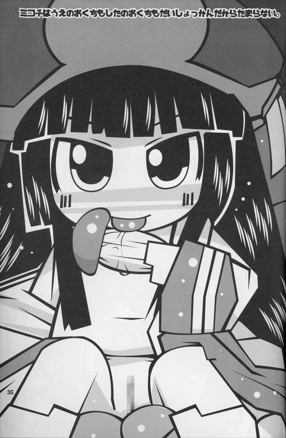 9センチに欲情 34ページ