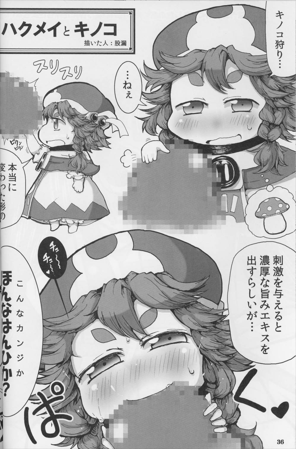 9センチに欲情 35ページ