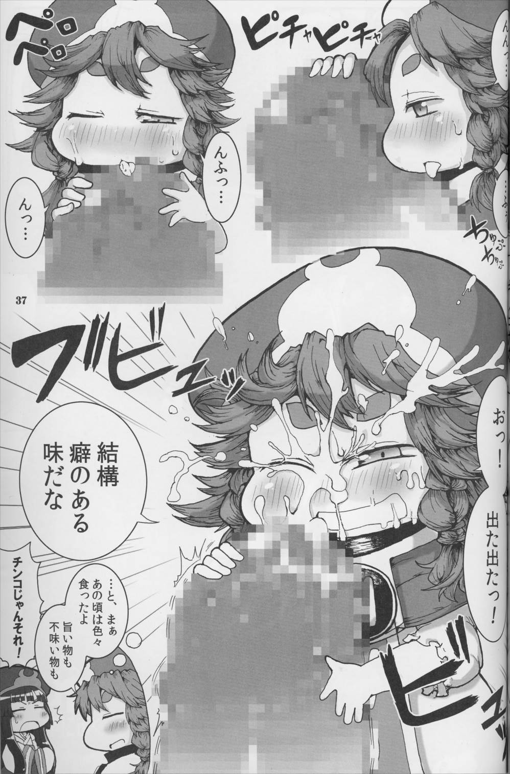 9センチに欲情 36ページ