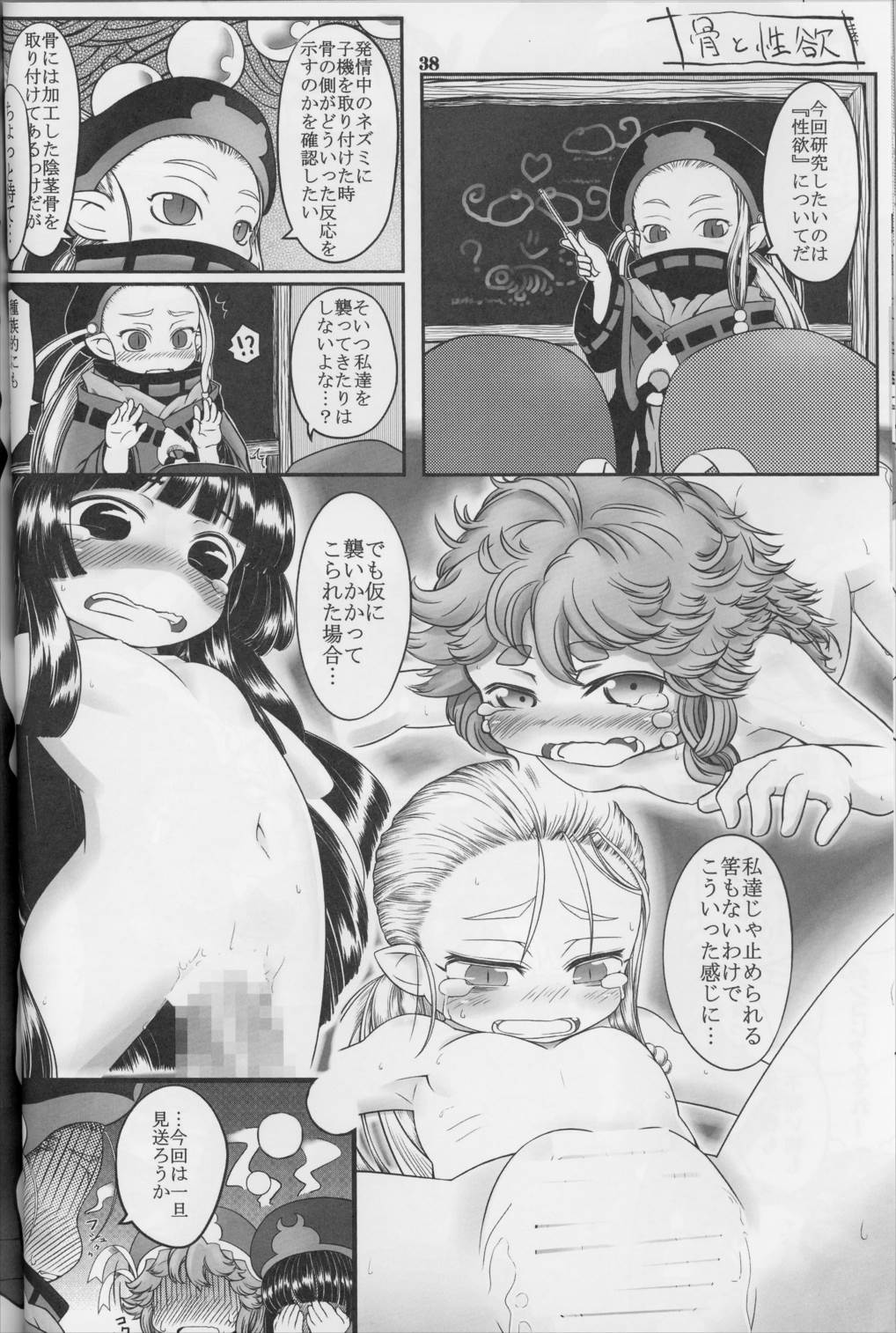 9センチに欲情 37ページ