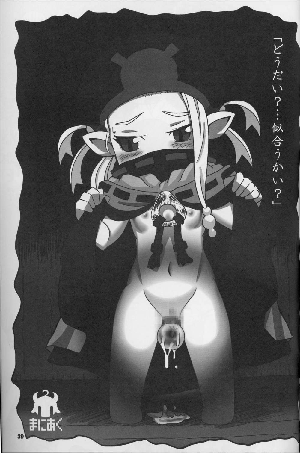 9センチに欲情 38ページ