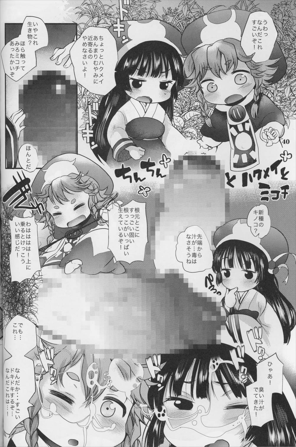 9センチに欲情 39ページ