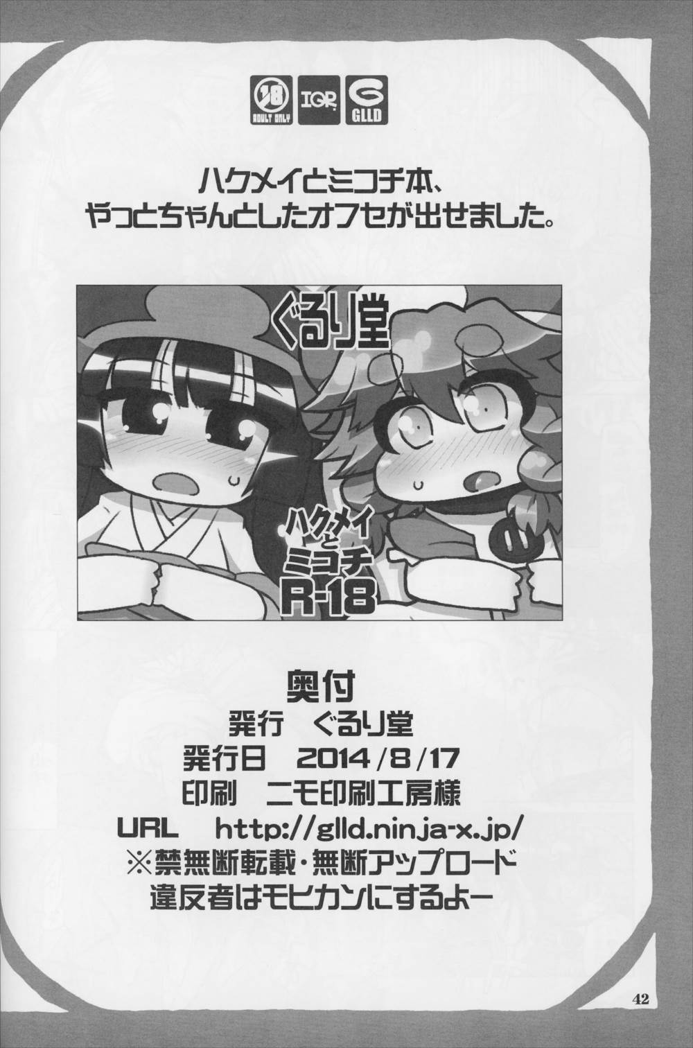9センチに欲情 41ページ