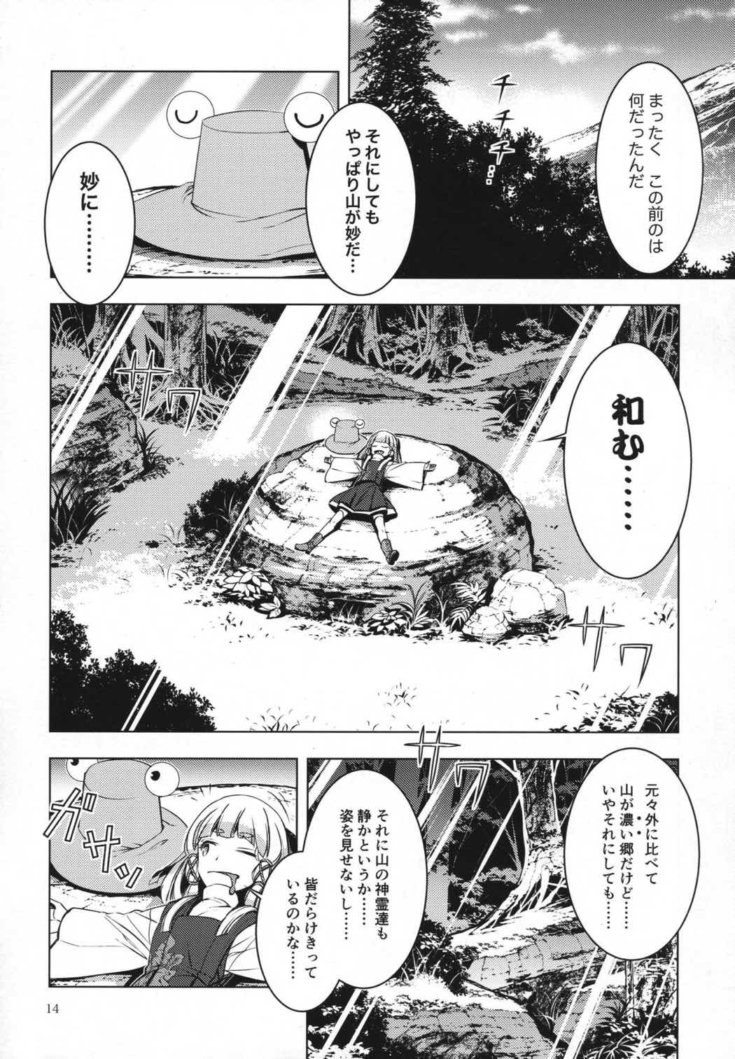 怒レ神 12ページ