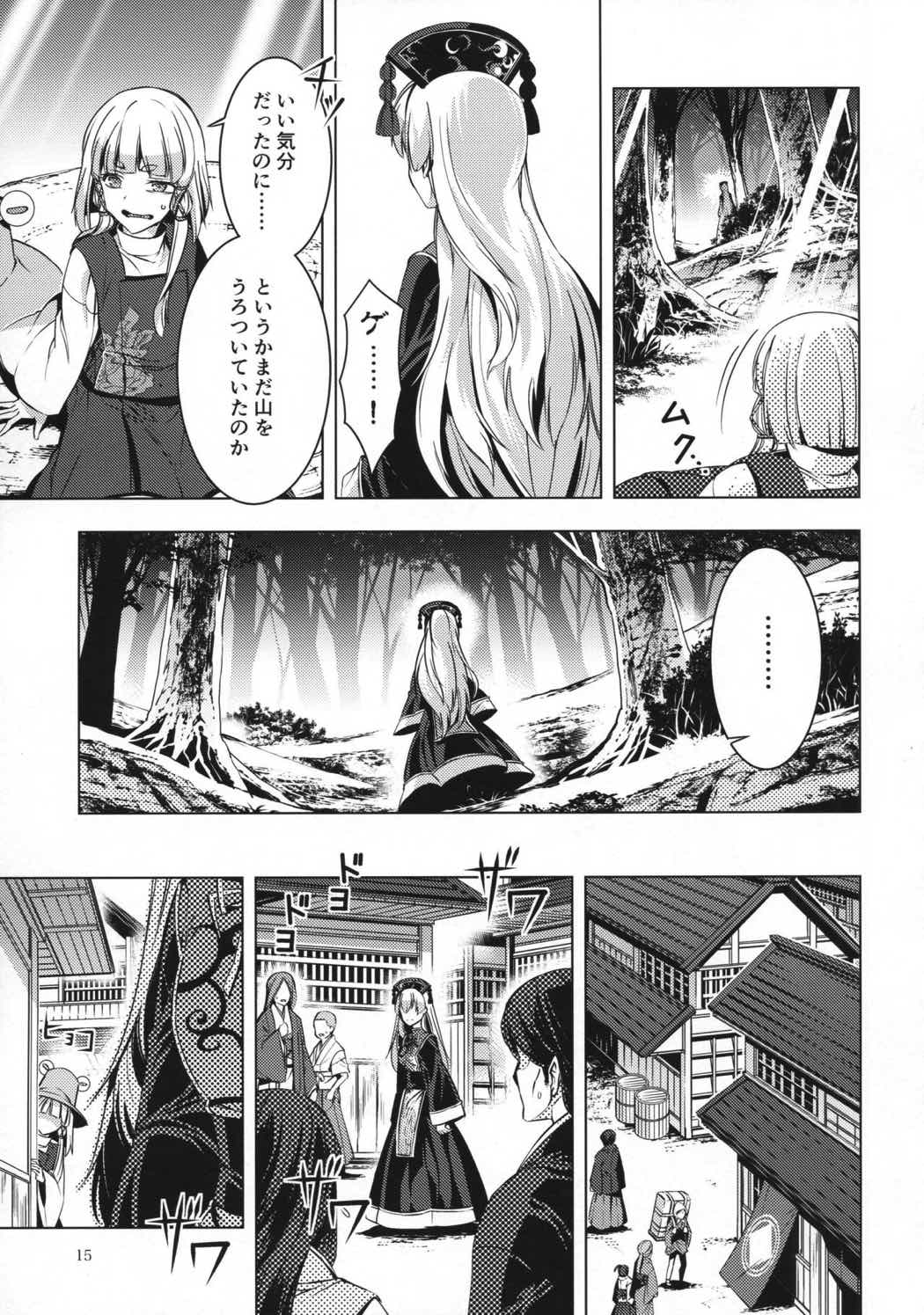 怒レ神 13ページ