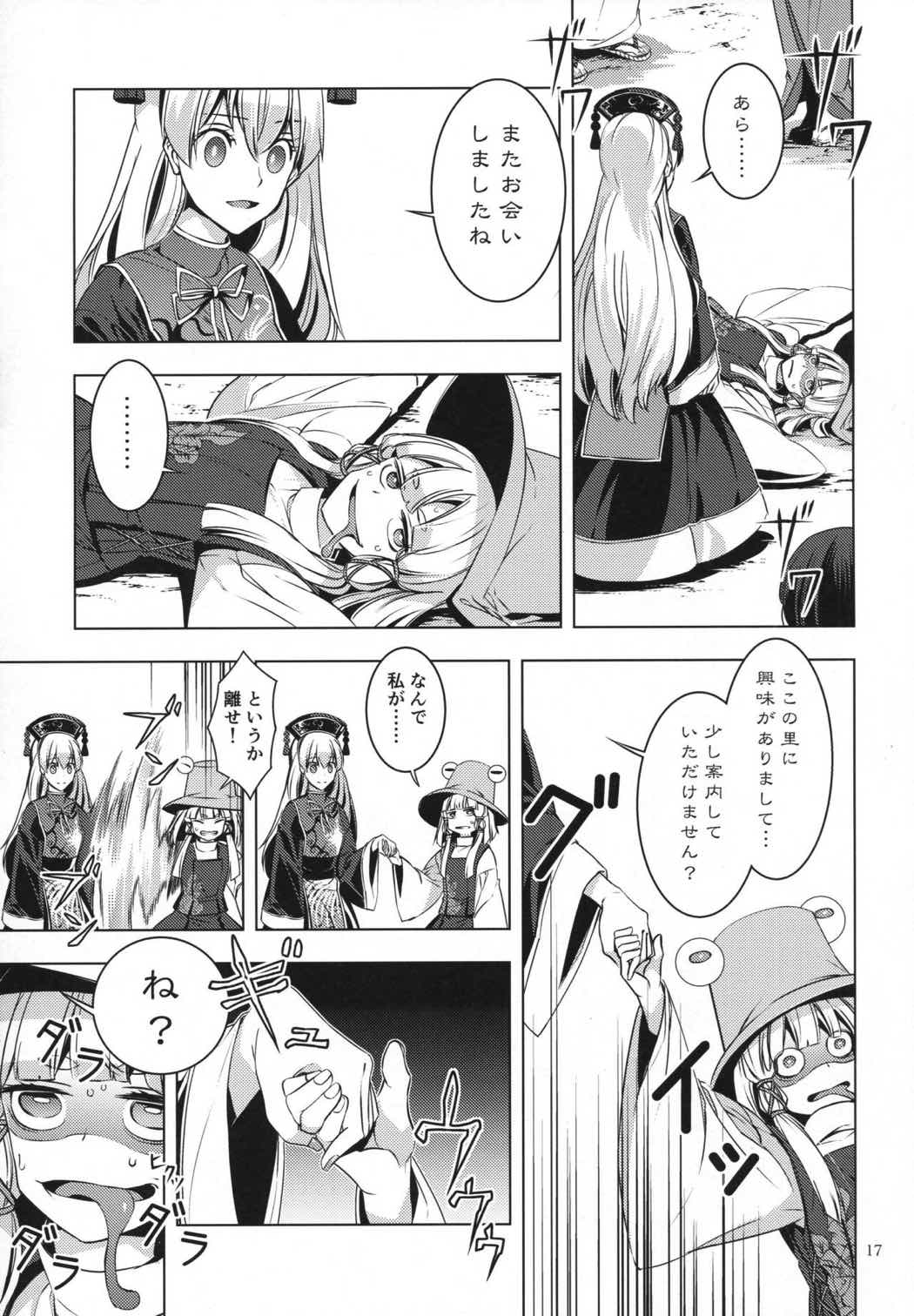 怒レ神 15ページ