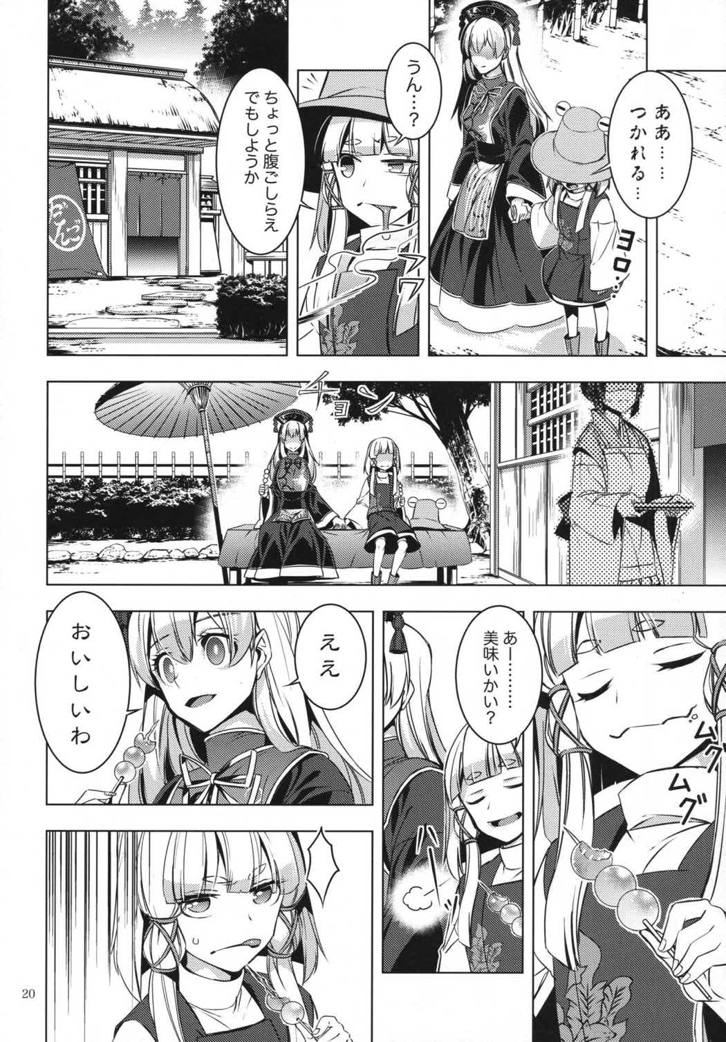 怒レ神 18ページ