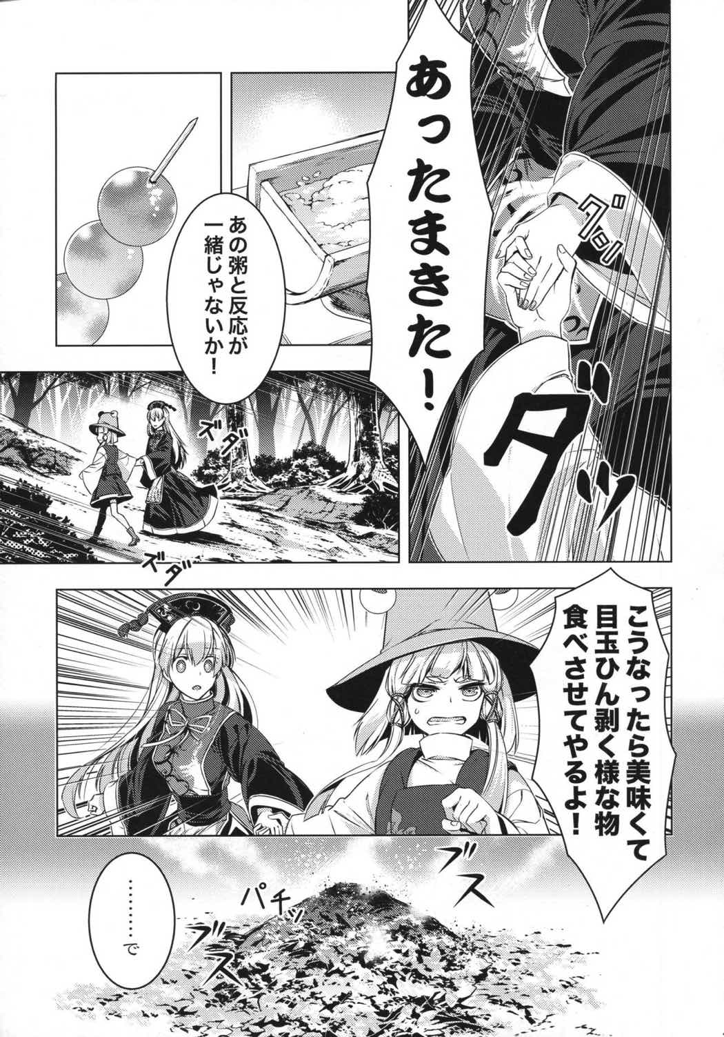 怒レ神 19ページ