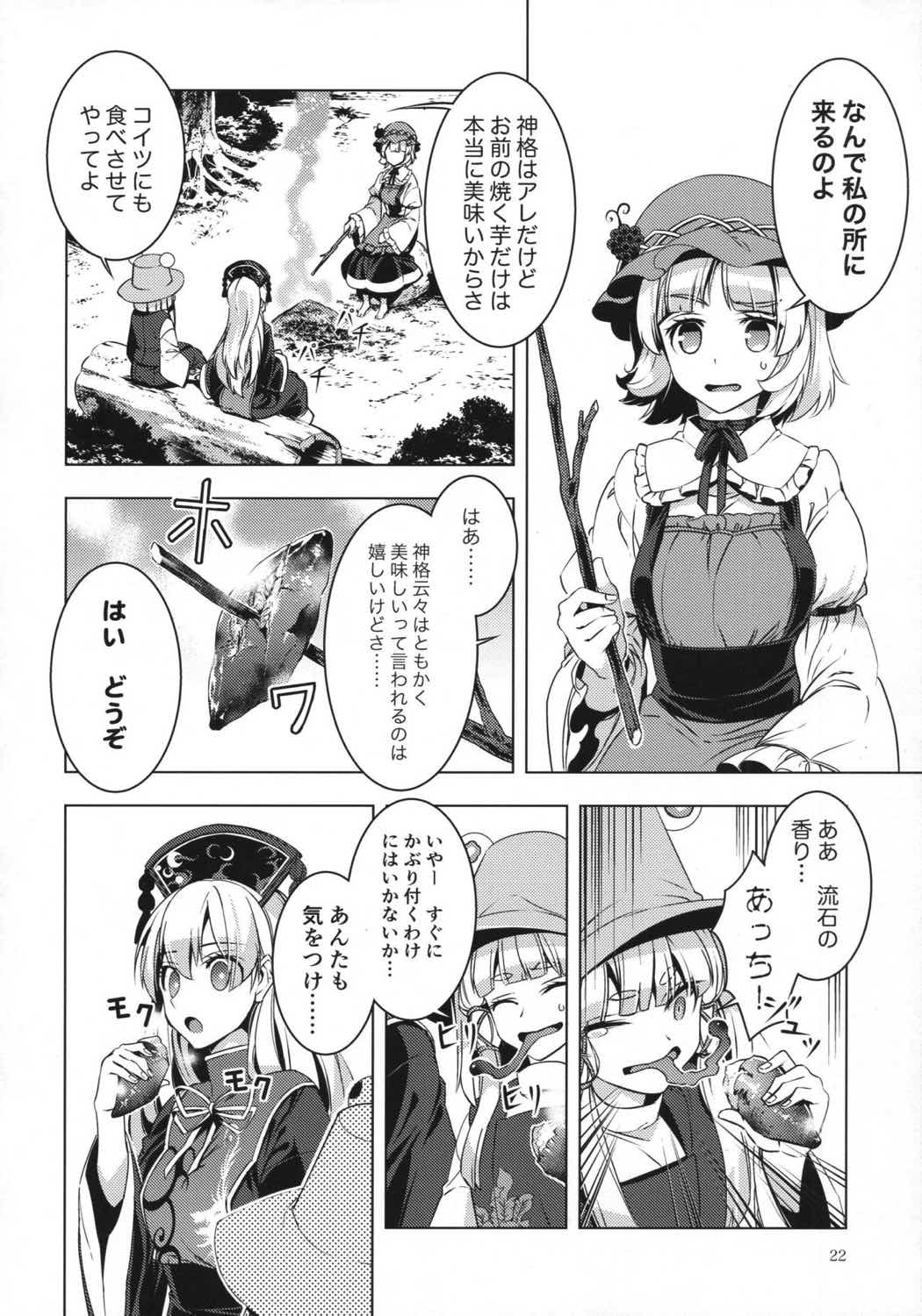 怒レ神 20ページ