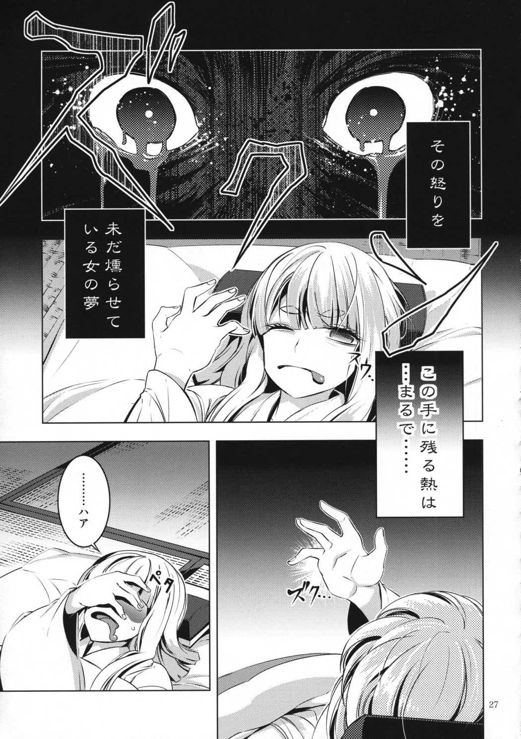 怒レ神 25ページ
