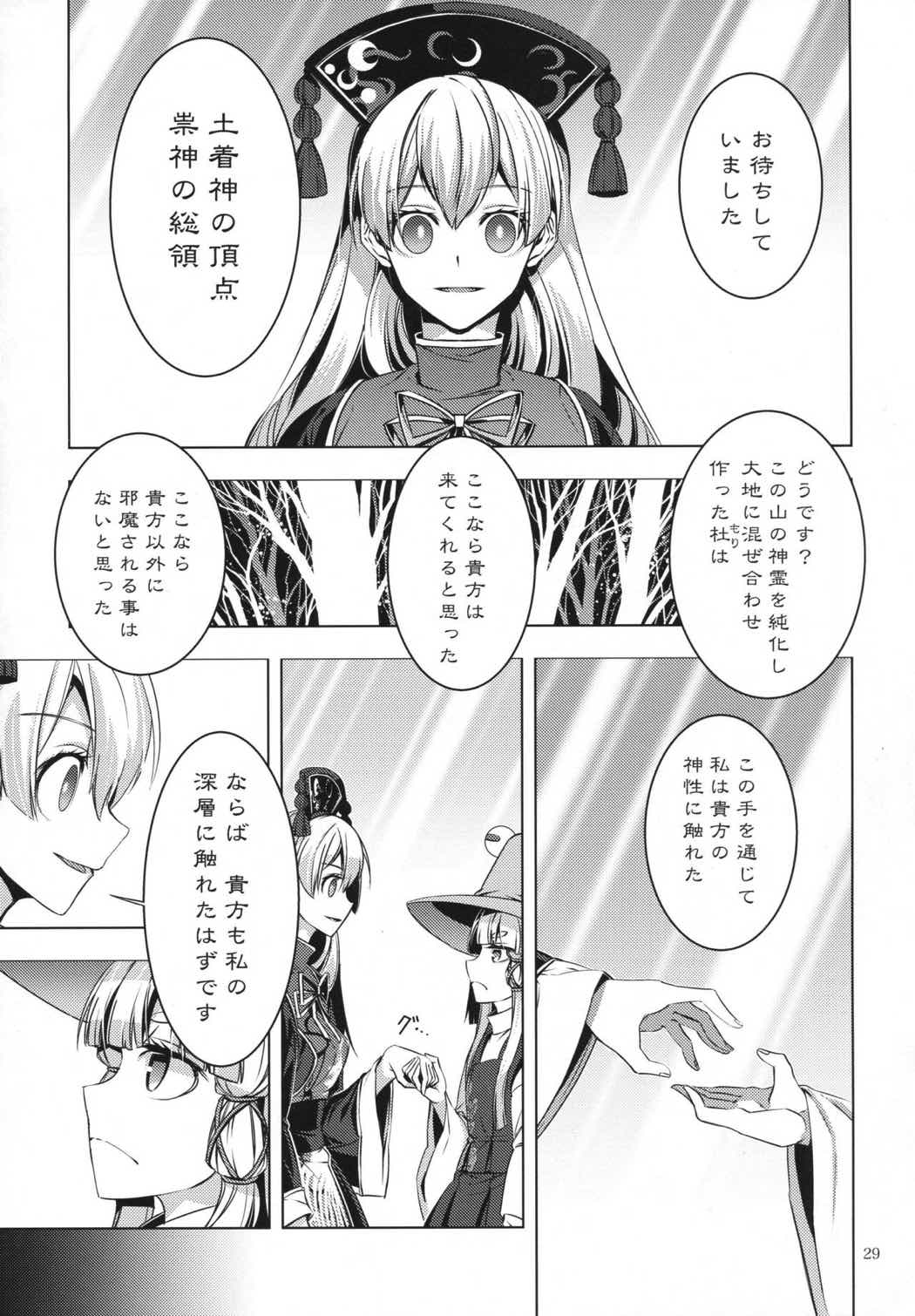 怒レ神 27ページ